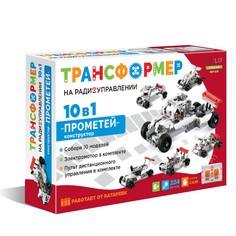 Радиоуправляемый конструктор-трансформер ND Play 10в1 Прометей