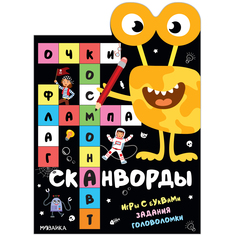 Сканворды Мозаика-Синтез «Приключения» 3+