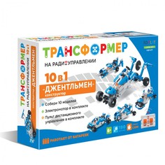 Радиоуправляемый конструктор-трансформер ND Play 10в1 Джентельмен
