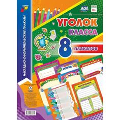 Уголок класса Издательство Учитель