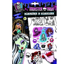 Книга Monster High «Наклейки и раскраски (фиолетовая) (ндт)» 5+