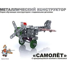 Конструктор Десятое Королевство Самолет