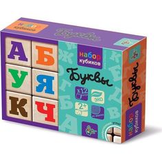 Кубики Десятое Королевство Буквы 12 шт.