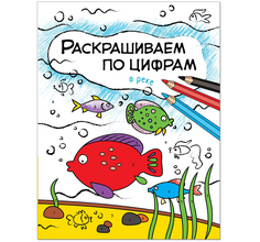 Раскраска Мозаика-Синтез Раскрашиваем по цифрам В реке