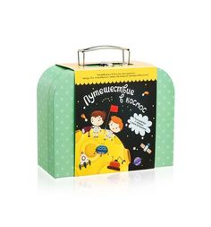 Игровой набор Подарок в чемодане Чемоданчик с развлечениями Путешествие в космос