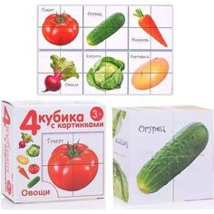 Кубики Десятое Королевство Овощи