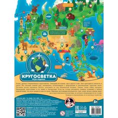 Настольная игра-ходилка Десятое Королевство Кругосветка