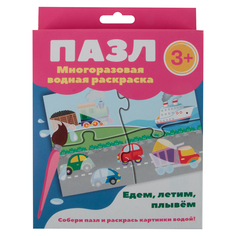 Водная многоразовая раскраска-пазл Стрекоза Едем, летим, плывем