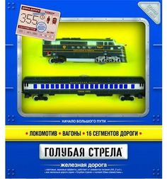 Игровой набор Голубая Стрела Железная дорога