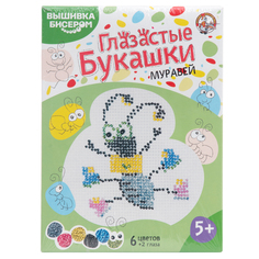Набор для творчество Десятое Королевство Вышивка бисером. Муравей