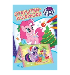 Открытки My Little Pony Новогодние
