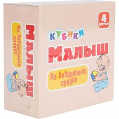Кубики Десятое Королевство На бабушкиной грядке, 4 см