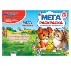 Раскраска Умка Домашние животные (240х330 мм)