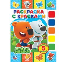 Раскраска с красками Умка Ми-ми-мишки