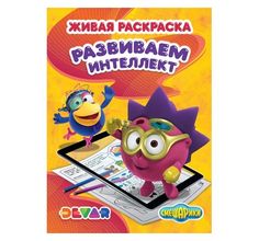 Раскраска Смешарики: Развиваем интеллект DEVAR kids