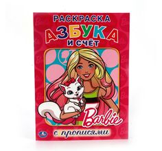 Раскраска с прописями Умка Барби (214х290 мм)