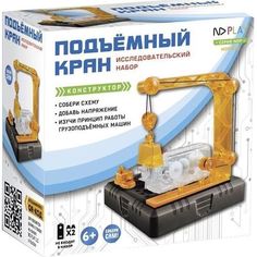 Электронный конструктор ND Play Подъёмный кран