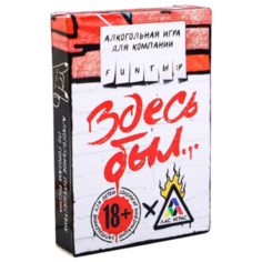 Настольная игра Лас Играс Здесь был...