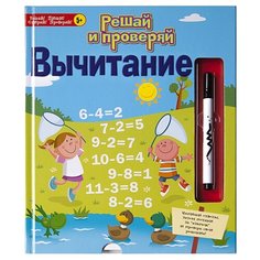 Решай и проверяй.Вычитание Maestro