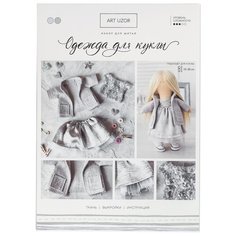 Арт Узор Набор для шитья Одежда для куклы Праздник (4171670)