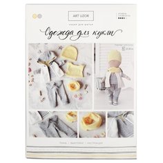 Арт Узор Набор для шитья Одежда для куклы Спорт (4171672)