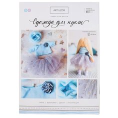 Арт Узор Набор для шитья Одежда для куклы Нежный образ (4171667)