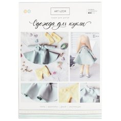 Арт Узор Набор для шитья Одежда для куклы Мечта (4171678)