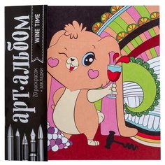 Школа талантов Раскраска-антистресс. Арт-альбом. Wine Time