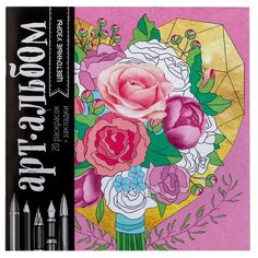 Школа талантов Раскраска-антистресс. Арт-альбом. Цветочные узоры