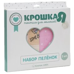 Многоразовые пеленки Крошка Я Розовые сердца, 120х75 см, 2 шт (4785117) розовый/бежевый