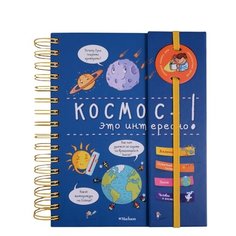 Космос - это интересно! Machaon