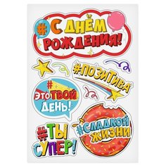 Страна Карнавалия Магниты на авто С днем рождения! (стикеры) (9 шт.) разноцветный