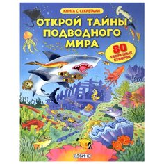 Открой тайны подводного мира Робинс