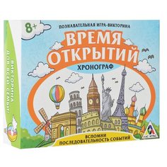 Настольная игра Лас Играс Викторина Время открытий. Хронограф
