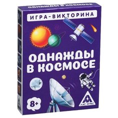 Настольная игра Лас Играс Игра-викторина Однажды в космосе