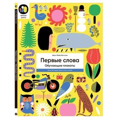 Метсола А.-М. "Окошки роста. Первые слова" Самокат