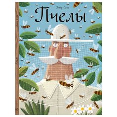 Соха П. "Пчелы" Самокат