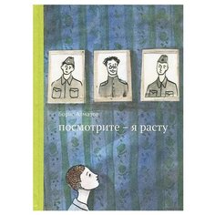 Алмазов Б. "Родная речь. Посмотрите - я расту" Самокат