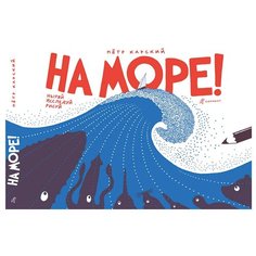 НА МОРЕ! Самокат