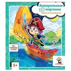 Сборная модель Феникс Акварельные 3D-картины Пиратская раскраска