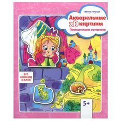 Сборная модель Феникс Акварельные 3D-картины Принцесскина раскраска
