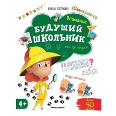 Петрова Е. "Внимание" Феникс Премьер