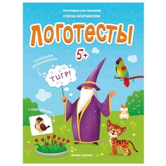 Молчанова Е. "Логотесты 5+" Феникс Премьер