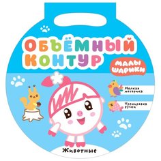 Мозаика-Синтез Раскраска. Малышарики. Объемный контур. Животные