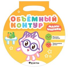 Мозаика-Синтез Раскраска с объемным контуром. Малышарики. Фрукты