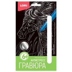 Гравюра LORI Антистресс Красивая лошадь (Гр-587) серебристая основа
