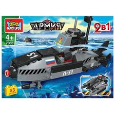 Конструктор ГОРОД МАСТЕРОВ Армия 7065 Подводная лодка