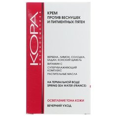 Kora Phytocosmetics Крем против веснушек и пигментных пятен для лица, шеи и области декольте, 50 мл КОРА