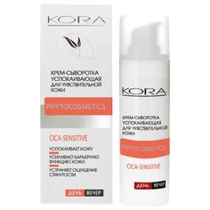 Kora Phytocosmetics Крем-сыворотка успокаивающая для чувствительной кожи, 30 мл КОРА