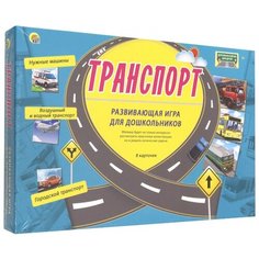 Настольная игра Рыжий кот Дорожная азбука для детей. Транспорт